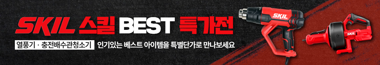 스킬 특가전